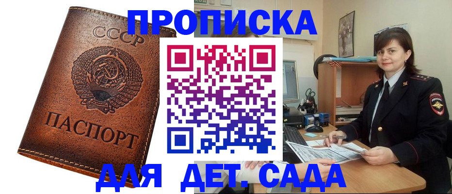 купить прописку в Камчатской области