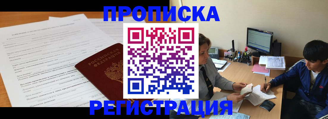 прописка гарантия в Камчатской области